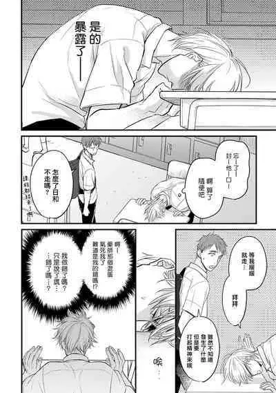 Tabetemo Oishiku Arimasen 2 | 尝起来一点都不好吃 2 Ch. 6-23 番外+加笔+A店特典 + 24