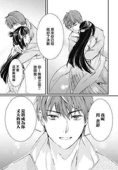 Ryūō no chōai hanayome wa sōgen ni midare saku | 龙王的宠爱 在草原上怒放的新娘 1-2