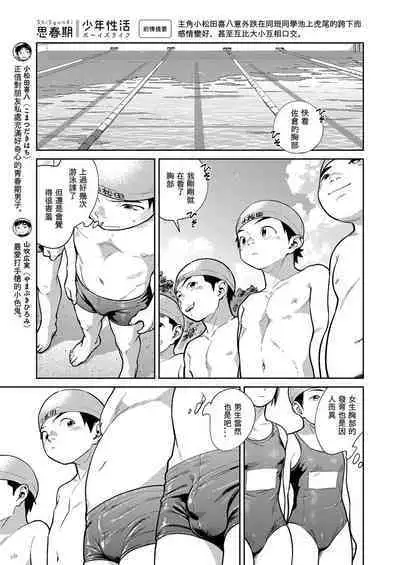 Manga Shounen Zoom Vol. 29