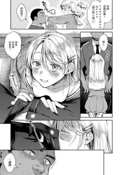 Yarashii Karada no Watashi-tachi | 有著淫蕩身體的我們