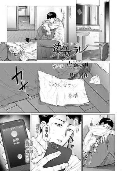 [Etuzan Jakusui] Somerare Ch. 6-8 [Chinese]