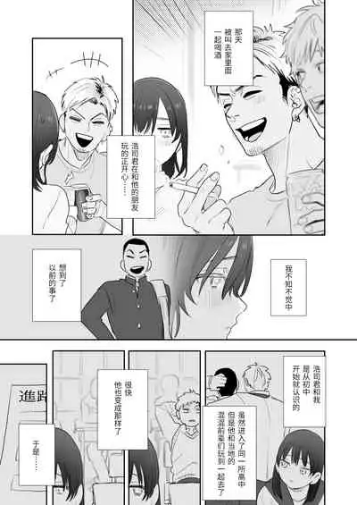 [Syuntyu (Oniben Katze)] 〇sen Yen de Oppai Misete. ~ Moto Doukyuusei no Charao kara no Onegai o Kotowarezu...~ [Chinese] [靴下汉化组]