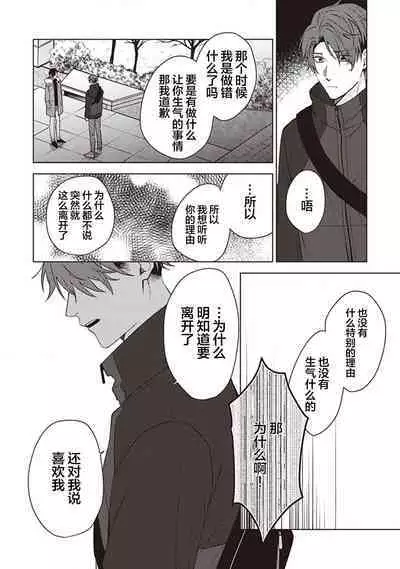 [Yosumi]Koino Chishiryou ｜恋爱的致死量[Chinese] [看海汉化组] [Digital]