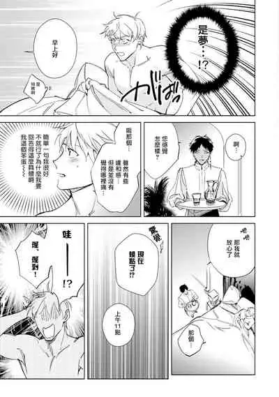 [Kurata Itsuko] Amber Vanilla no Hanayome | 琥珀香草的新娘 Ch. 1-2 [Chinese] [拾荒者汉化组] [Digital]