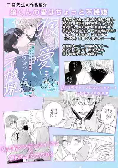 Sono Koe wa, Zenbu Ai no Uta ni Kikoeru | 他的声音在我听来完全就是爱之歌 1-3
