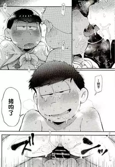 (Kahou wa Nete Matsu 14) [Momoiro-netsuduki (Kisaki Nana)] Season in the Summer (Osomatsu-san) [Chinese] [不咕鸟汉化组]