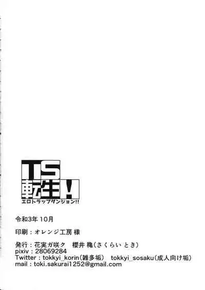 TS Tensei! Erotic Trap Dungeon!!