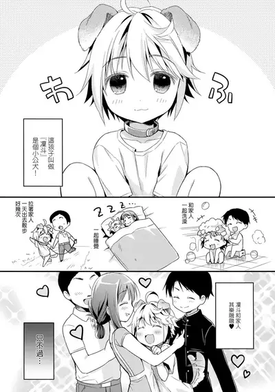 Inu no Kimochi Ii