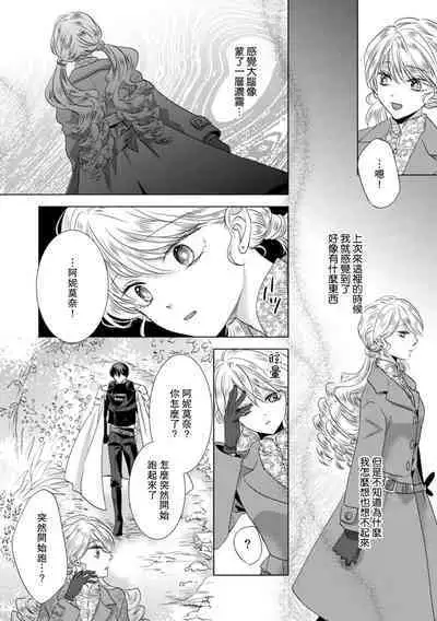 Dakareta Akuyaku Reijou wa, Gekihen Ouji no Dekiai Route ni Totsunyuuchuu!? | 被深拥的反派千金进入反套路王子的强宠攻略线!? 1-14