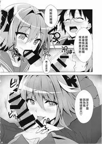 (C92) [Panda Cotta (Sasakuma Kyouta)] Astolfo-kyun Mitetara Seibetsu Nante Doudemo Yokunarimashita (Fate/Grand Order) [Chinese] [瑞树汉化组]