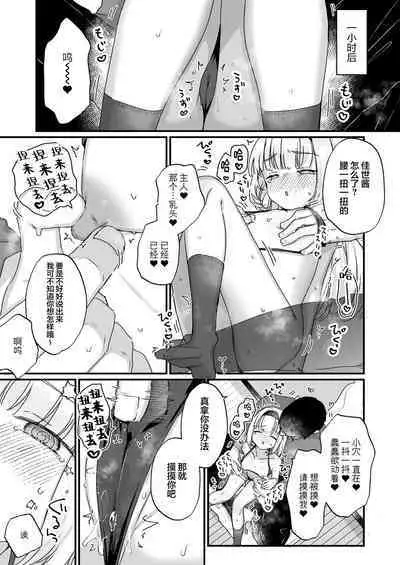Saimin ni yotte "Senjitsu tasukete itadaita Onaho desu" to Omoikonderu Tonari no Ie no Kayo-chan | 由于催眠所以「我是前些天受到您帮助的 飞机杯 」 邻家的佳世酱自以为是这样