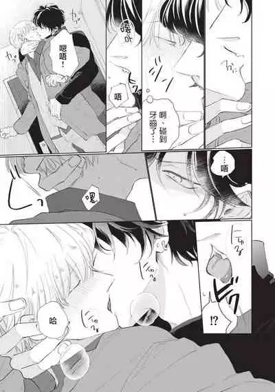[Sango Mitsuru] Onegai, Sonnna ni Kamanaide | 求你，不要这么咬我 bite. 1-4 [Chinese] [拾荒者汉化组] [Digital]