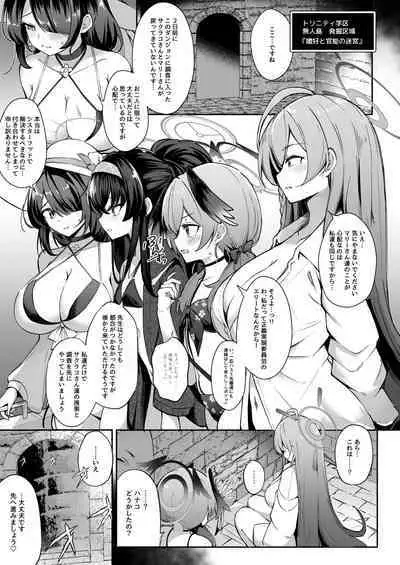 [Pantie Party Project (nanasumi)] Kakusareshi Archive o Motomete ~Trinity no Ero Trap Dungeon~ (Blue Archive) [Digital]