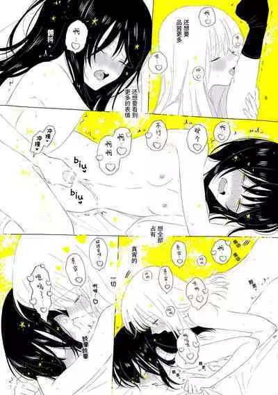 Uchuu no Naka noFutari Bocchi - let me see the universe of your heart | 宇宙里的孤独两人
