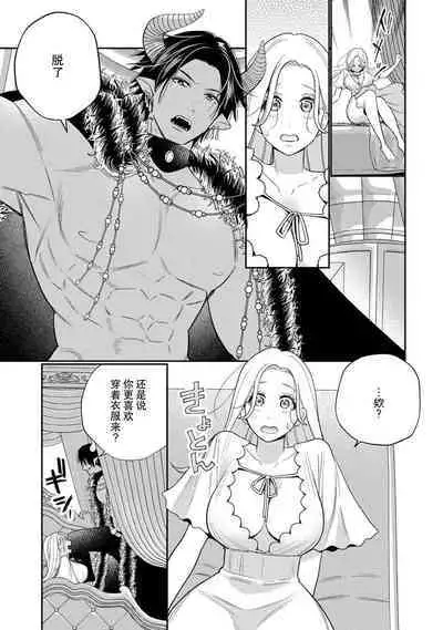 [Okonogi Happa] Tensei shita Akuyaku Reijou wa H shinai to Shinu Unmei ~Tekikoku Ou to Rouraku Kekkon~ | 转生成为恶役大小姐，迎接不H就会死的命运~与敌国国王的笼络联姻~ 1-3 [Chinese] [莉赛特汉化组]