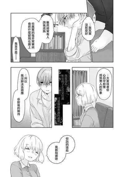 [Nakahara Mizuimo] hajimete no senpai-kun × koisuru kōhai-chan | 未经人事的学长和坠入爱河的学妹 (Watashi dake no wake Ari kareshi ansorojī ~ hoka no ko ni shira retakunai, himitsu no Kao.~) [Chinese] [莉赛特汉化组]