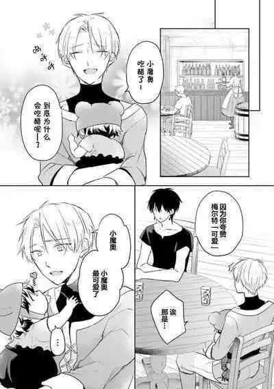 Ikukyuu Maou to Nise Yuusha | 放产假的魔王与冒牌勇者