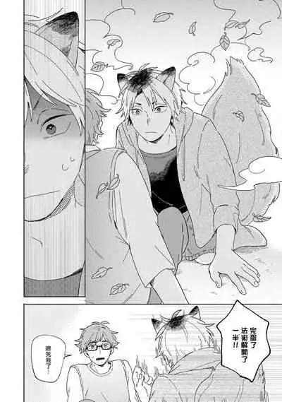 [Koyama] Kogitsune Shishou wa Hekotarenai!!! | 小狐狸老师永不气馁!!! 2-3 [Chinese] [Digital]