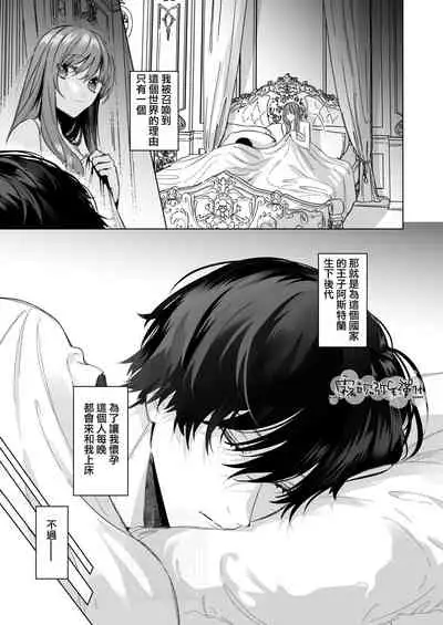 Reitetsu Ouji wa Dekiai no Soshitsu ga Aru kamo shirenai 2 | 高冷王子或許有溺愛的潛能 2