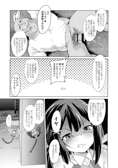 (C97) [Pritannia (Puri, Puritei)] Pritannia Soushuuhen Prisma Bitches (Fate/Grand Order, Fate/kaleid liner Prisma Illya)