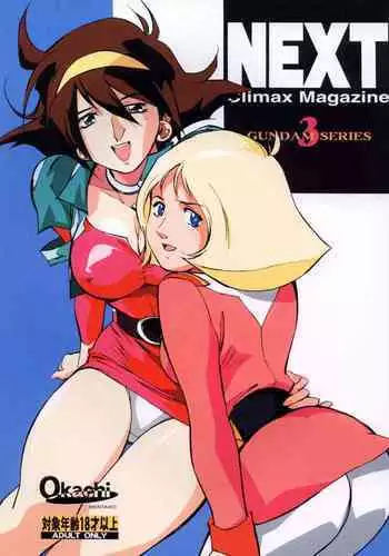 (CR28) [NEXT (Various)] NEXT Climax Magazine 3 Gundam Series (Gundam)