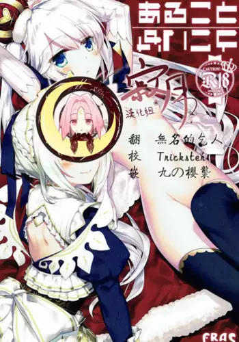 (C89) [FRAC (Motomiya Mitsuki)] Sennen Oukoku Meimou (Sennen Sensou Aigis) [Chinese] [嗶咔嗶咔漢化組]