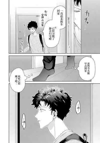 Yuunou Engineer ni wa Ura no Kao ga Aru Watashi o Kaihatsu suru Dekiai Step | 能干程序员隐藏的一面 把我“开发”的溺爱步骤 1-16