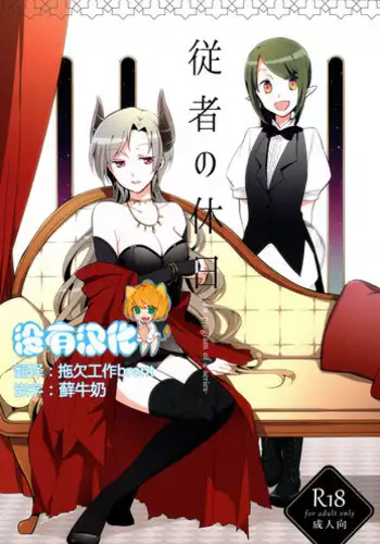 (COMITIA116) [Niratama (Sekihara, Hiroto)] Juusha no Kyuujitsu | Servant x Queen [Chinese] [????]