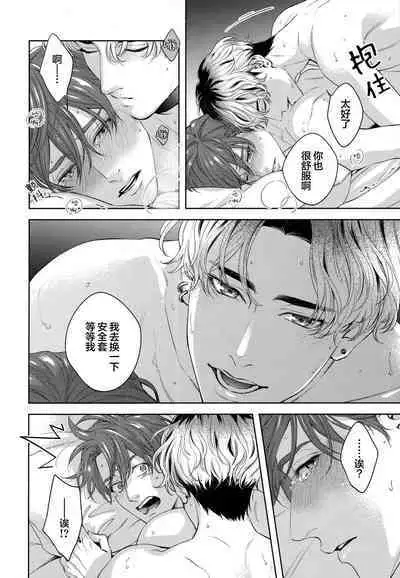 Mamanaranai no ga Koi nano de - It is impossible to love and be wise. | 无法如愿的爱恋