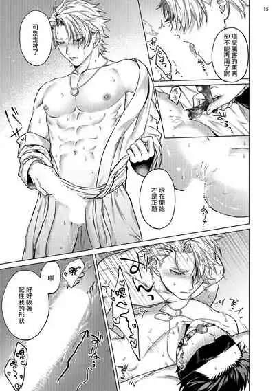 [Yaezaki Rai] Yumemiru Choukyoushi no Risou no Goshujin-sama | 调教师的梦中情主1-3完结 [Chinese] [拾荒者汉化组] [Digital]