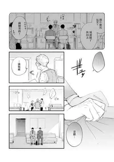 [Nanasaki Ryosuke, Tsukizuki Yoshi] Boku ga Otto ni Deau made | 直到我遇到我的丈夫 Ch. 1-11 [Chinese] [拾荒者汉化组] [Digital]