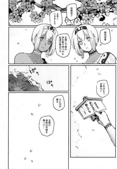[Seiniku Aikoukai (Basashi) ] Koboku ni Hana Shita (Utawarerumono)