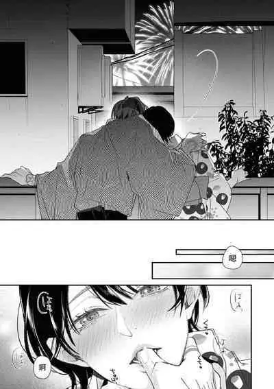 [Aizen Mana] Sumi-iri osananajimi no sokubaku ga tsurai | 浑身都是刺青的青梅竹马控制欲超强 1-10 [Chinese] [莉赛特汉化组]