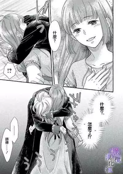 [sekimori kurein]yandere mahoutuka i ha sekizou no otome sika ai se nai mazyo ha manadesi no atu i kuti zuke de tokeru~01-02｜病娇魔法使只爱石像少女 融化在爱徒热烈亲吻中的魔女~01-02[Chinese] [橄榄汉化组]