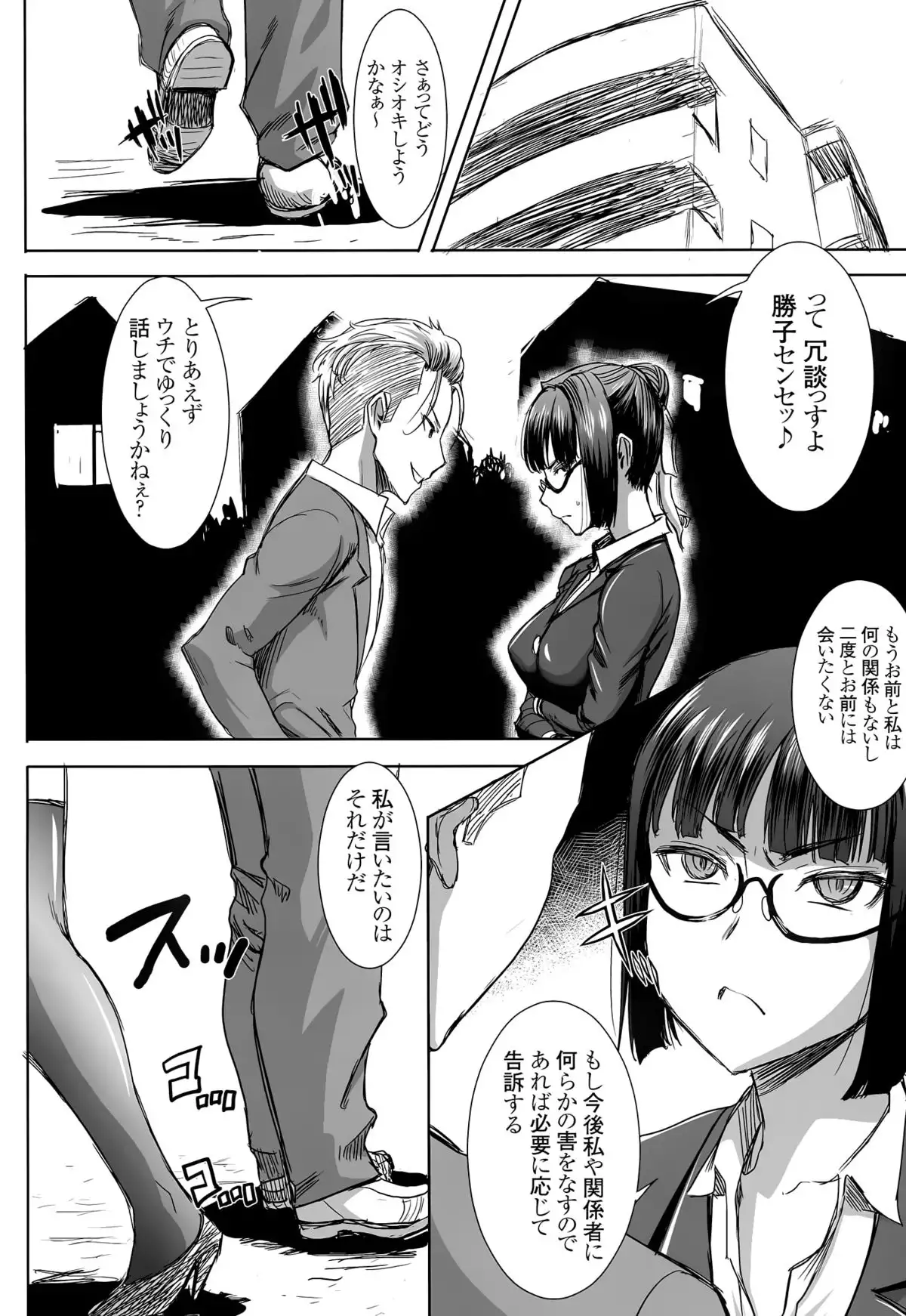 Unsweet Kurose Katsuko Plus Kakugo...