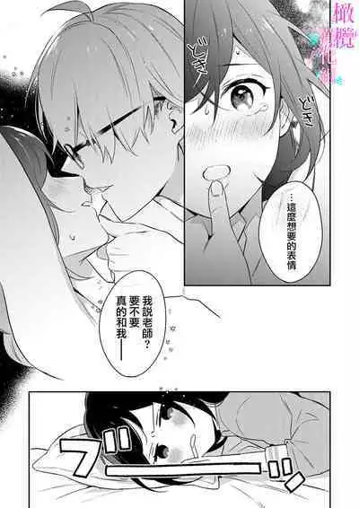 [Umou] Jounetsu to Kaite Seiyoku to Yomu1-13 | 写作热情读作情欲 1-13 [Chinese] [橄榄汉化组]