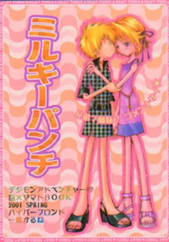 (SUPER12) [HYPER BROND (Ichijo Karune)] Poison Mind (Digimon Frontier) [English] {Arigatomina}