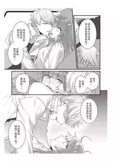 Densha de, Jugyou. Sensei to. | 在电车里，上课。和老师。1-9 end