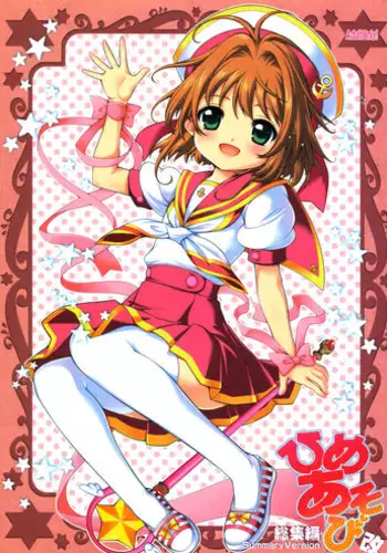 (C81) [SimaSima System (Nagisawa You)] SimaColle 3 - SimaSima System Collection Vol 3 (Various)