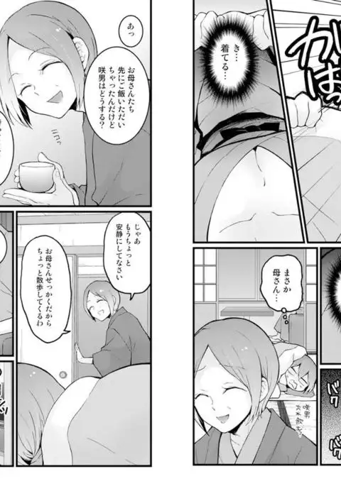 Totsuzen Onnanoko ni Natta node, Ore no Oppai Monde mimasen ka? 17