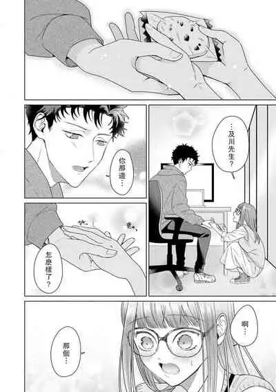 [Usui Mayo] Yuunou Engineer ni wa Ura no Kao ga Aru Watashi o Kaihatsu suru Dekiai Step | 能干程序员隐藏的一面 把我“开发”的溺爱步骤 1-6 [Chinese] [莉赛特汉化组]