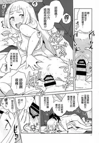 (C92) [Zenra Restaurant (Heriyama)] Choushi ni Noruna yo Lillie (Pokémon Sun and Moon) [Chinese] [final個人漢化]