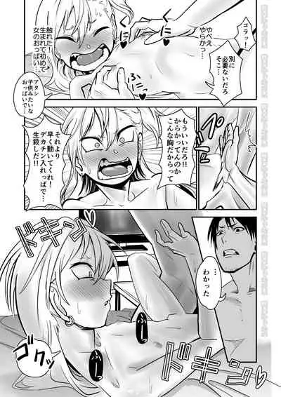 Kinpatsu Yancha-kei na Kanojo to no Kurashikata "Saenai Seinen ga Junjou Yankee to Deatta Sono Hi ni Sex & Kekkon Shichau Ohanashi"