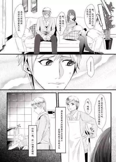 [Chijoku An] Kyosei no Daishou ~Tsuma no Aijin ni Joseika Choukyou Sareru Otto~ | 去势的代价~被妻子的情人女性化训练的丈夫~ [Chinese] [momo个人汉化]