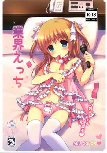 (C92) [Unagigoya (Sakura Puchilo)] Otokonoko Spats Fuzoku [Chinese] [瑞树汉化组]