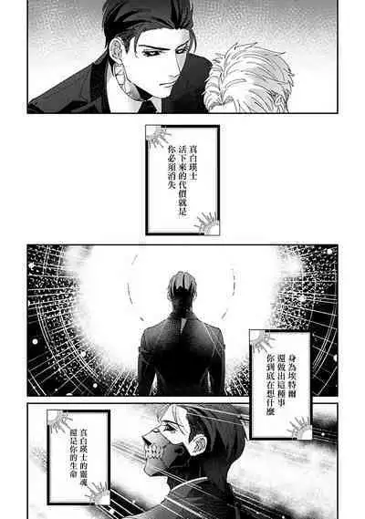 [Mikkamita] Shinigami wa Korosenai | 死神失格 Ch. 1-6 + 番外+特典 [完结] [Chinese] [冒险者公会] [Digital]