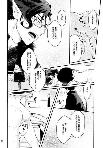 [Daidokoro no Sumikko (Sponge)] Sweet Trap (Mairimashita! Iruma-kun)