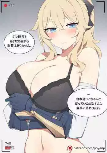 Genshin Jean defeated/ 原神 ジン 負けた