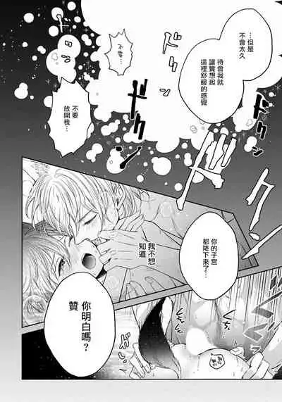 [Henrietta] Itoshii Ano Kitsune o Metoritai | 想娶那只可爱狐狸 01-02 [Chinese] [冒险者公会] [Digital]