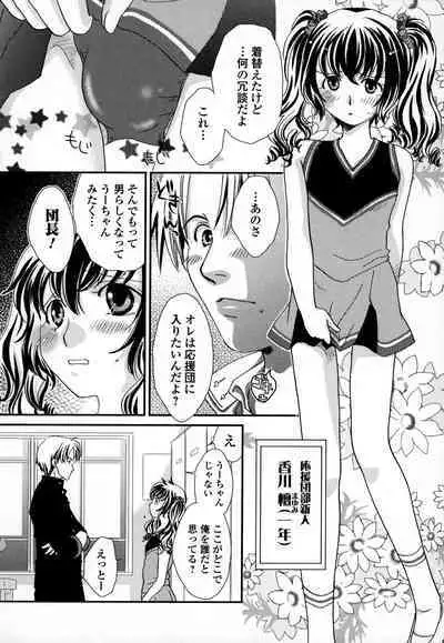 Otokonoko Uke Vol.3